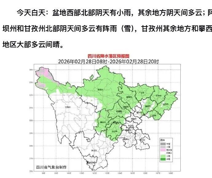 降温降水来了,最高气温下降7°C!四川这些地方有阵雪、局部中到大雪 降温降水来了,最高气温下降7°C!四川这些地方有阵雪、局部中到大雪