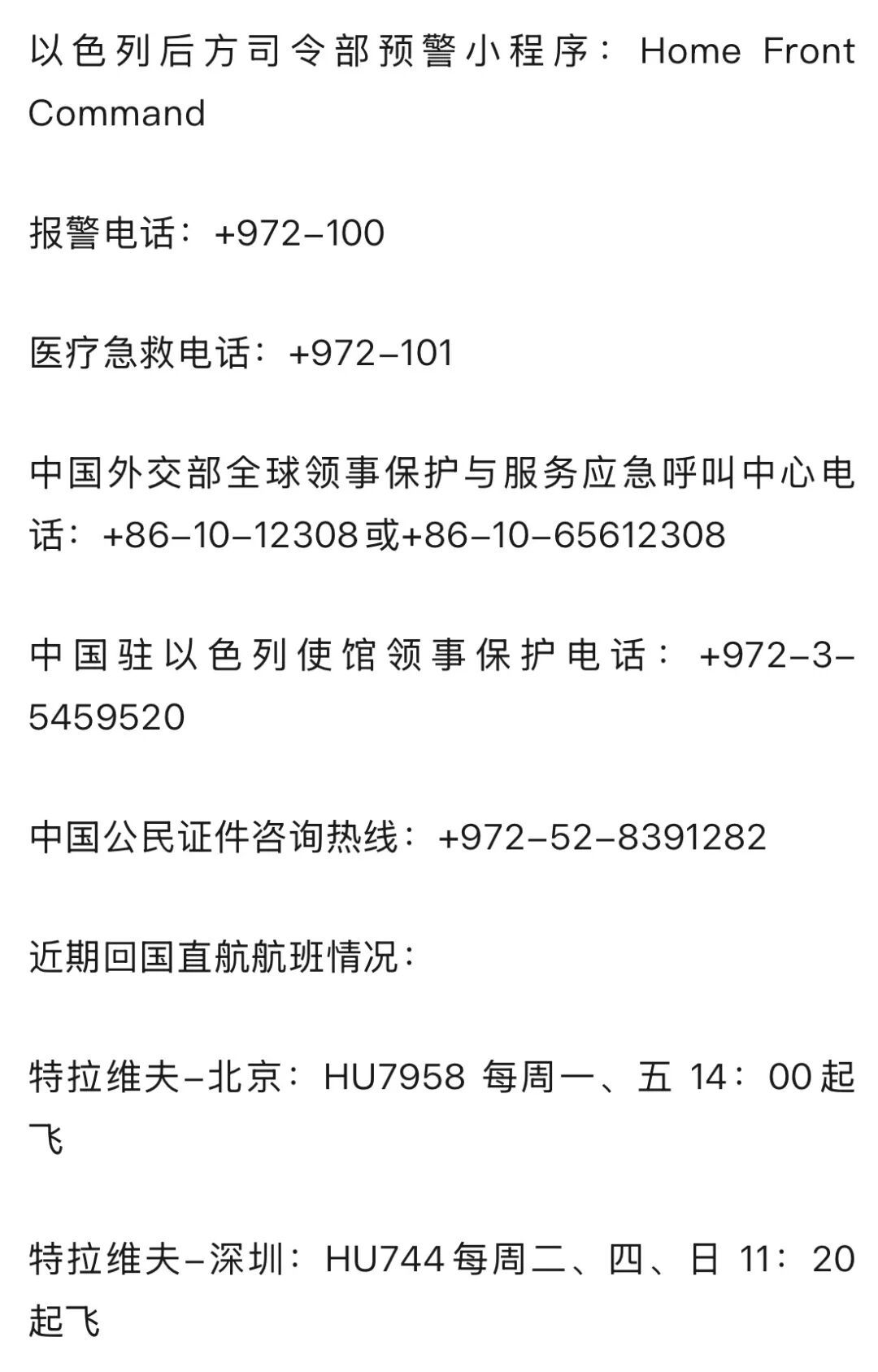 中国驻以色列使馆:非必要不外出 中国驻以色列使馆:非必要不外出