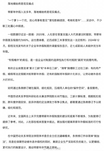 带薪年休假如何应休尽休