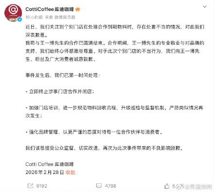 个别门店不当处理合作到期物料,库迪咖啡凌晨向王一博致歉 个别门店不当处理合作到期物料,库迪咖啡凌晨向王一博致歉