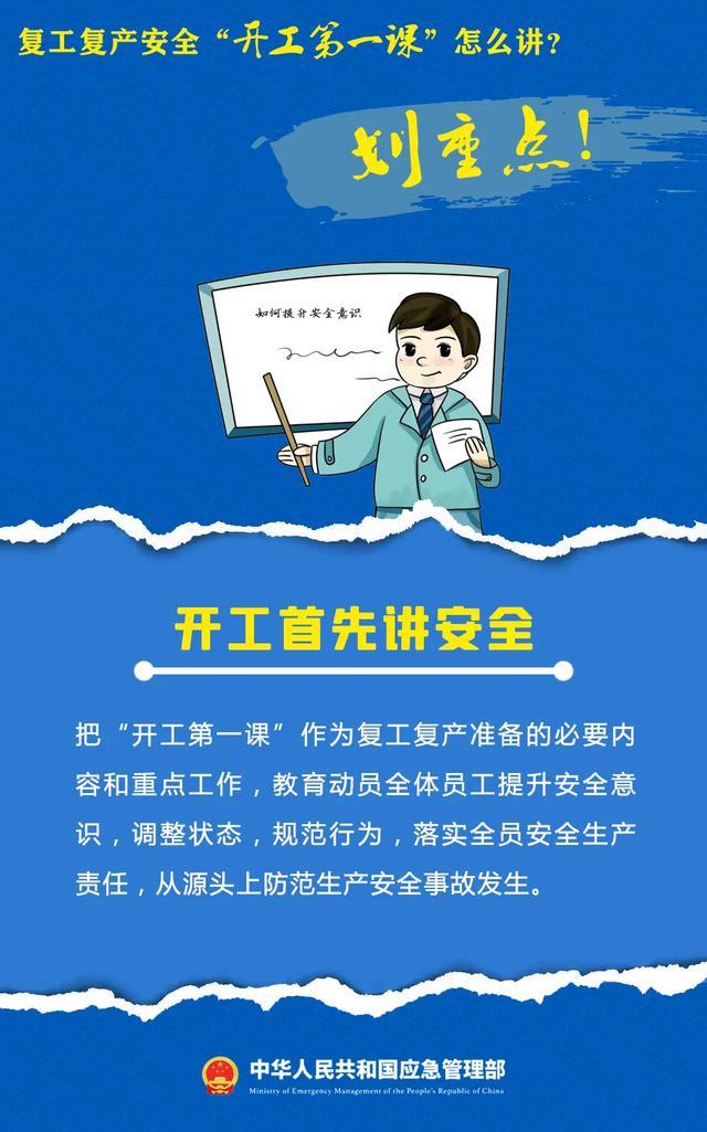 上好“开工第一课”，这些干货要知道！划重点