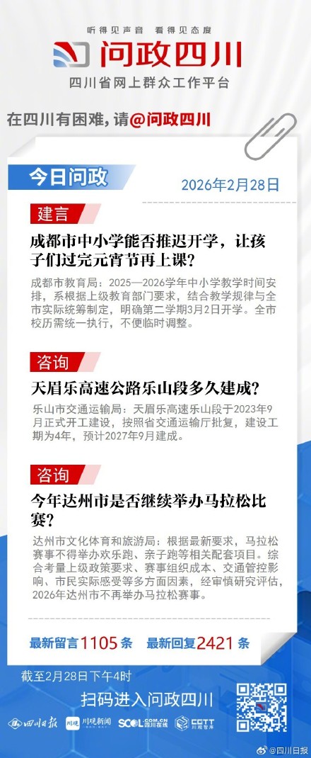 官方回应成都市中小学能否推迟开学 官方回应成都市中小学能否推迟开学