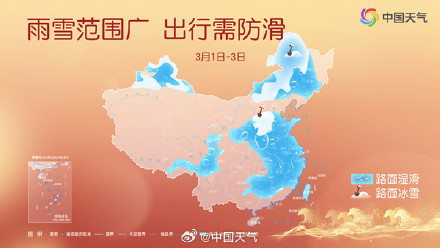 未来三天新一轮大范围雨雪铺展 南方局地有暴雨北方多地雪纷纷