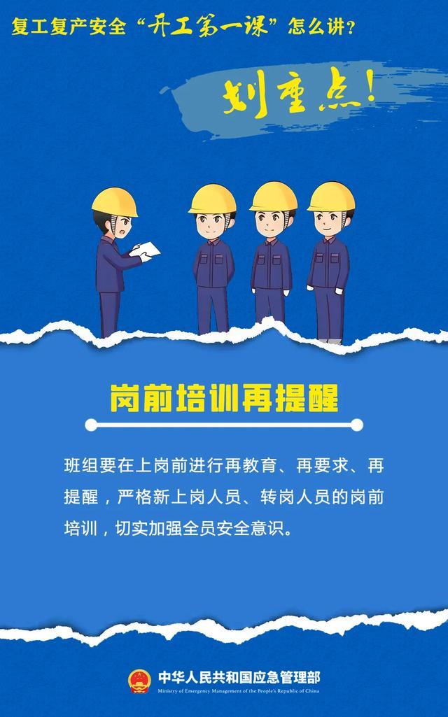 上好“开工第一课”，这些干货要知道！划重点
