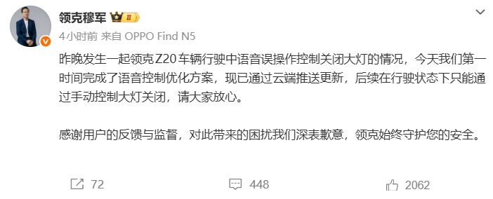 高速上,语音助手误关灯光致车祸,车企致歉 高速上,语音助手误关灯光致车祸,车企致歉