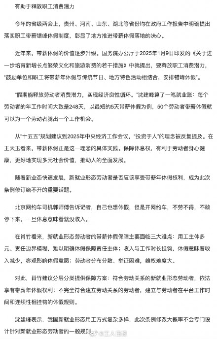 带薪年休假如何应休尽休