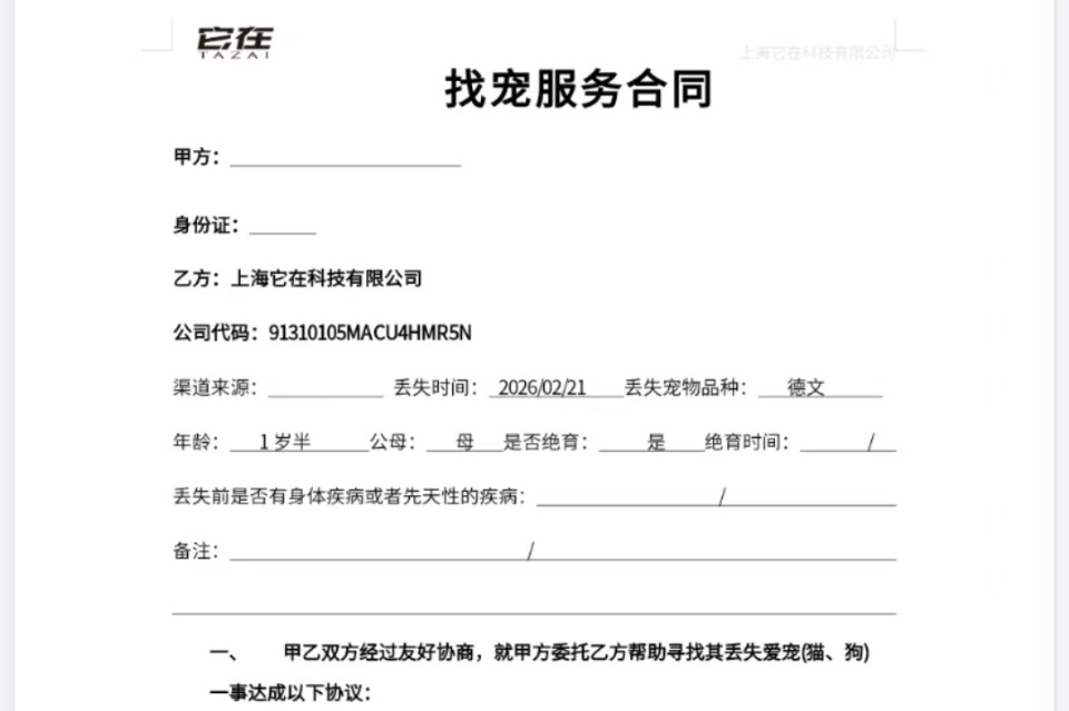 寻猫公司收8800元没找到猫，物业发现猫就在房内，钱该不该退？双方发声，律师解读