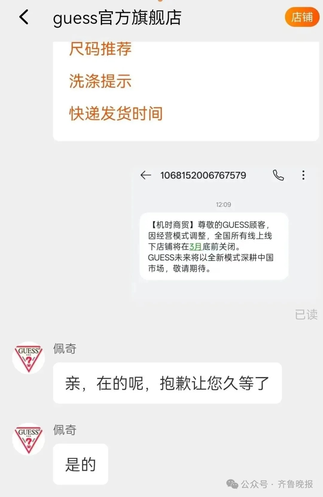 知名品牌“GUESS”宣布:关闭国内所有店铺!曾遍布各大商场 知名品牌“GUESS”宣布:关闭国内所有店铺!曾遍布各大商场