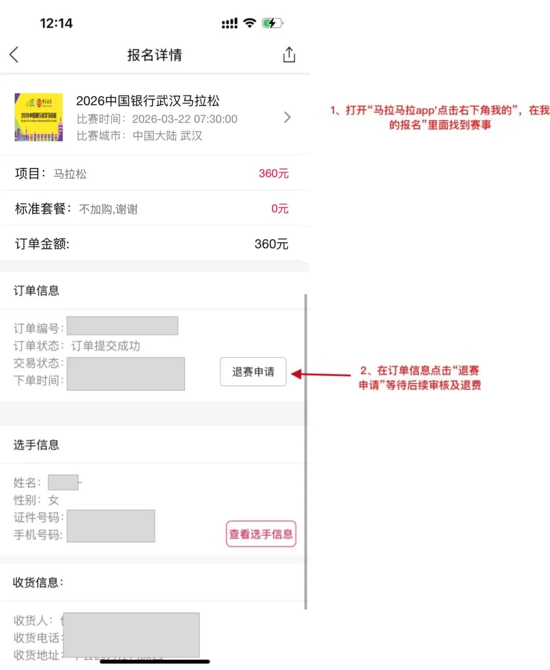 武汉马拉松提醒:通道今起开放 武汉马拉松提醒:通道今起开放