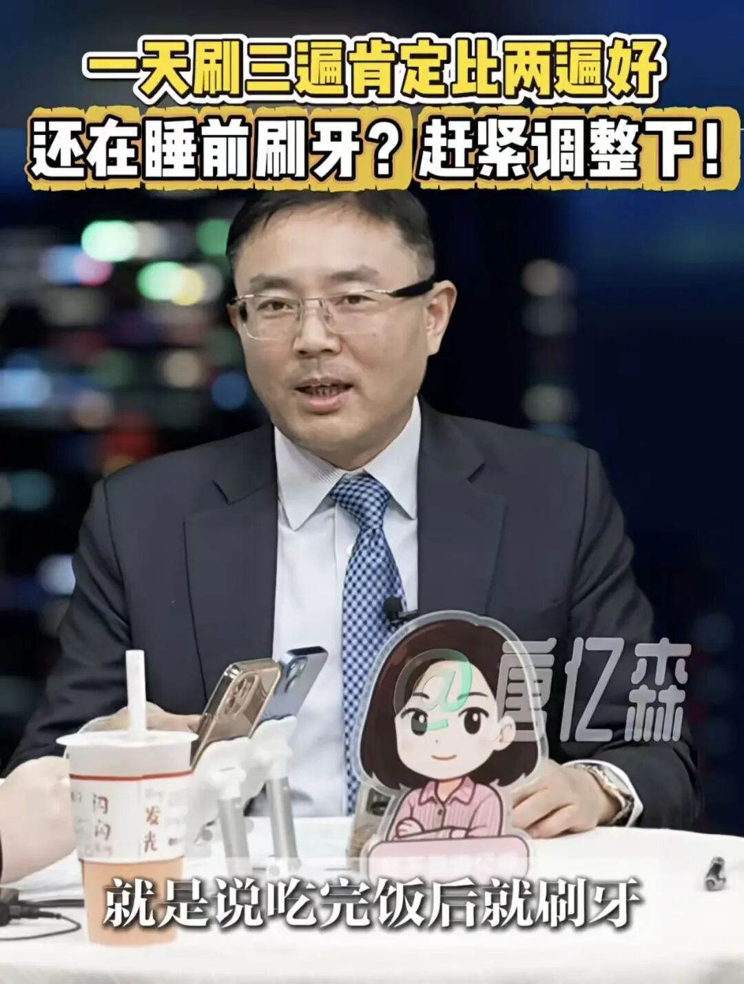 晚上刷牙“黄金时间”不是睡前?医生:很多人没刷对 晚上刷牙“黄金时间”不是睡前?医生:很多人没刷对