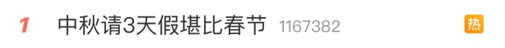 冲上热搜!请假3天喜提13天超长假期!拼假方案火了 冲上热搜!请假3天喜提13天超长假期!拼假方案火了