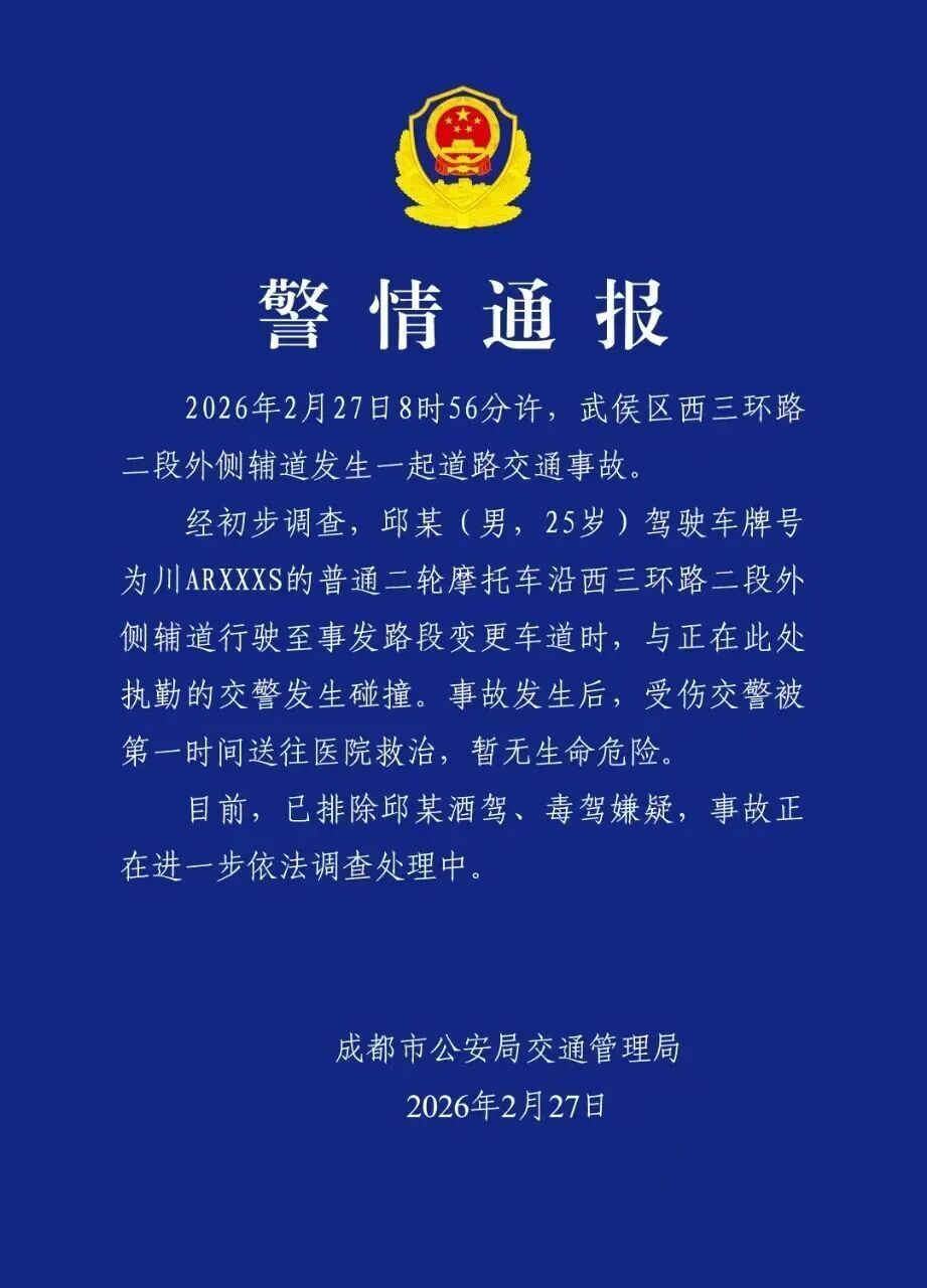 警方通报“交警执勤被摩托车撞翻” 警方通报“交警执勤被摩托车撞翻”