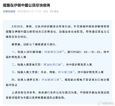 在伊中国公民4条撤离通道 在伊中国公民4条撤离通道