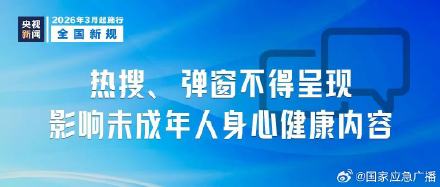 三月起这些新规将施行️