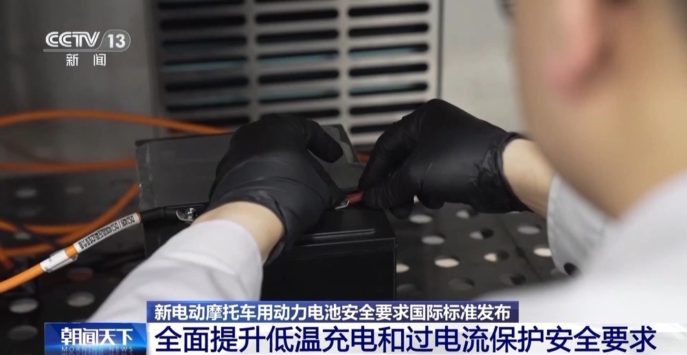 覆盖更多场景和工况 电动摩托车用动力电池安全要求国际标准修订 覆盖更多场景和工况 电动摩托车用动力电池安全要求国际标准修订