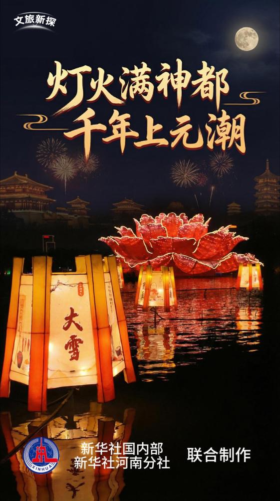 灯火满神都,千年上元潮 灯火满神都,千年上元潮