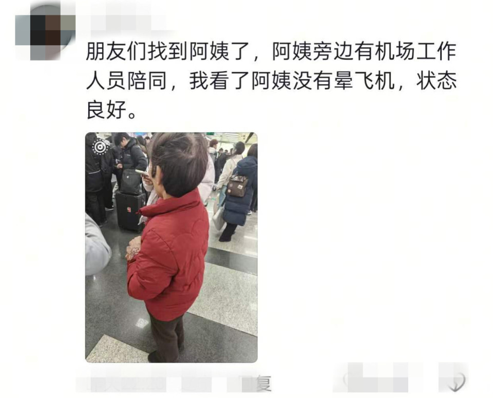 不识字老人独自乘机,女婿发帖求助引百万网友接力护送,大家约定:在外帮助彼此父母 不识字老人独自乘机,女婿发帖求助引百万网友接力护送,大家约定:在外帮助彼此父母