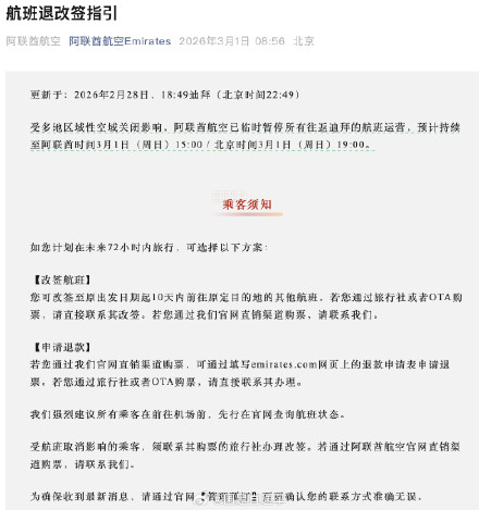 中东多国领空关闭航班取消，外交部和使领馆提醒：目前有四条通道可撤离伊朗