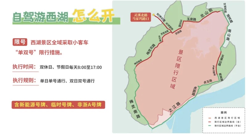 单双号+限量!3月7日起,西湖景区出行有变化 单双号+限量!3月7日起,西湖景区出行有变化