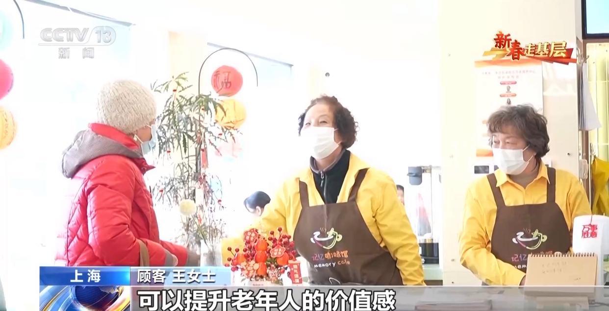 新春走基层丨“如果点了美式却来了拿铁,请多包涵” 新春走基层丨“如果点了美式却来了拿铁,请多包涵”