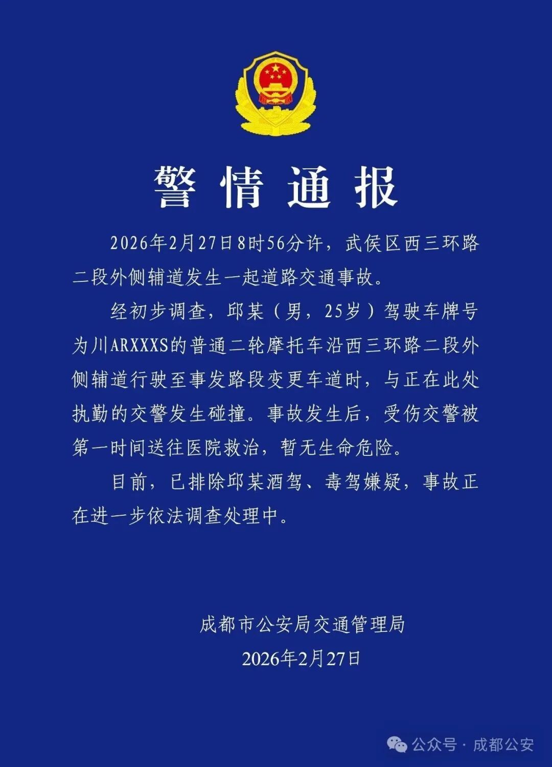 “执勤交警被撞”？当地警方通报