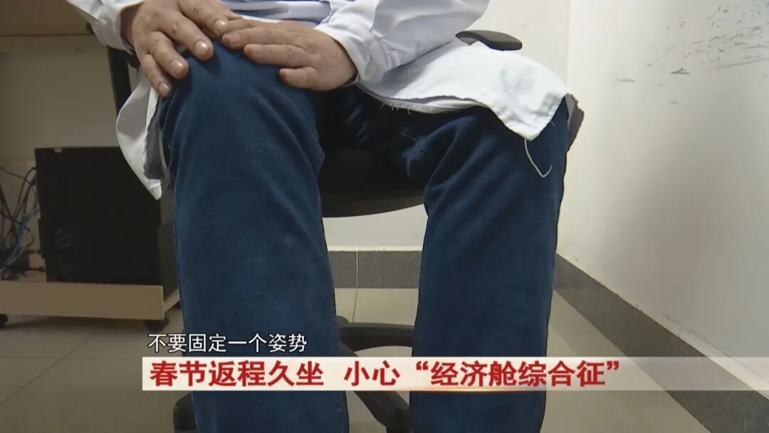 警惕“经济舱综合征”,久坐不动真的会要命! 警惕“经济舱综合征”,久坐不动真的会要命!