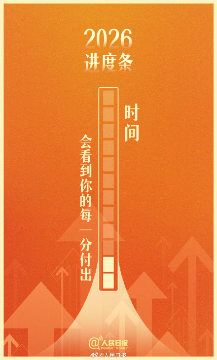 珍惜每一天，把日子过得有滋有味