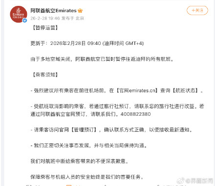 多家航司已暂停中东航班,线上旅行平台启动应急保障 多家航司已暂停中东航班,线上旅行平台启动应急保障