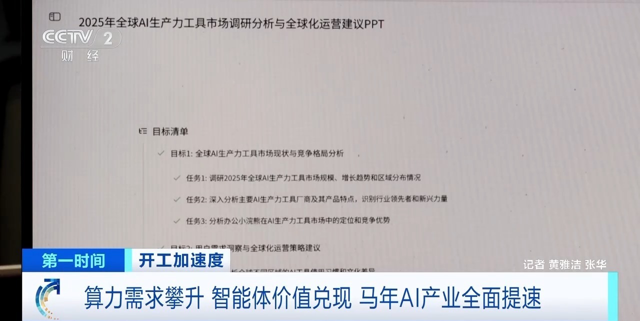 算力需求攀升、智能体价值兑现 2026年AI产业全面提速