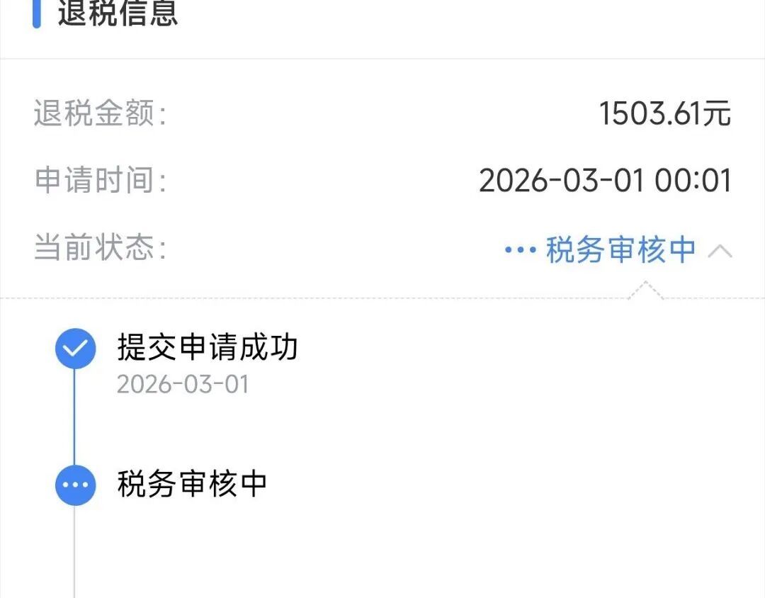 退钱了！凌晨有人退了3万多！网友：3月第一份快乐