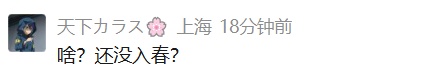 上海要入春了?!确认:就看这一天→ 上海要入春了?!确认:就看这一天→