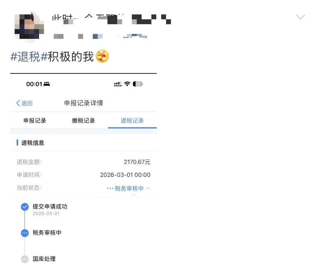 退钱了！凌晨有人退了3万多！网友：3月第一份快乐