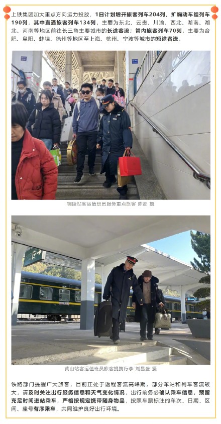 长三角铁路今日预计发送旅客298万人次，计划增开列车204列
