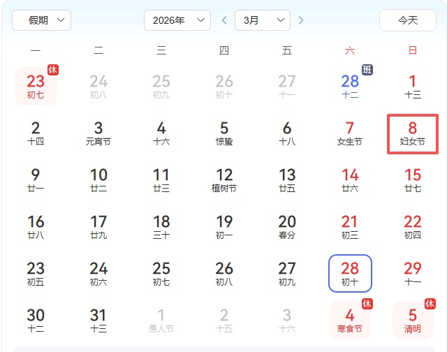 妇女节逢周末，这半天假不补休！