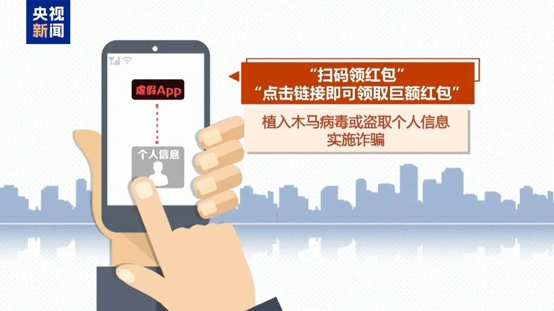 扫码领豪礼 警惕红包诈骗陷阱