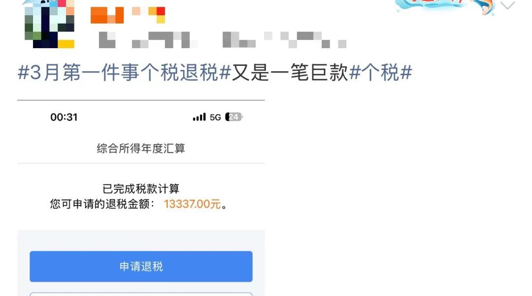 今天开始退税！两种算法“天差地别”