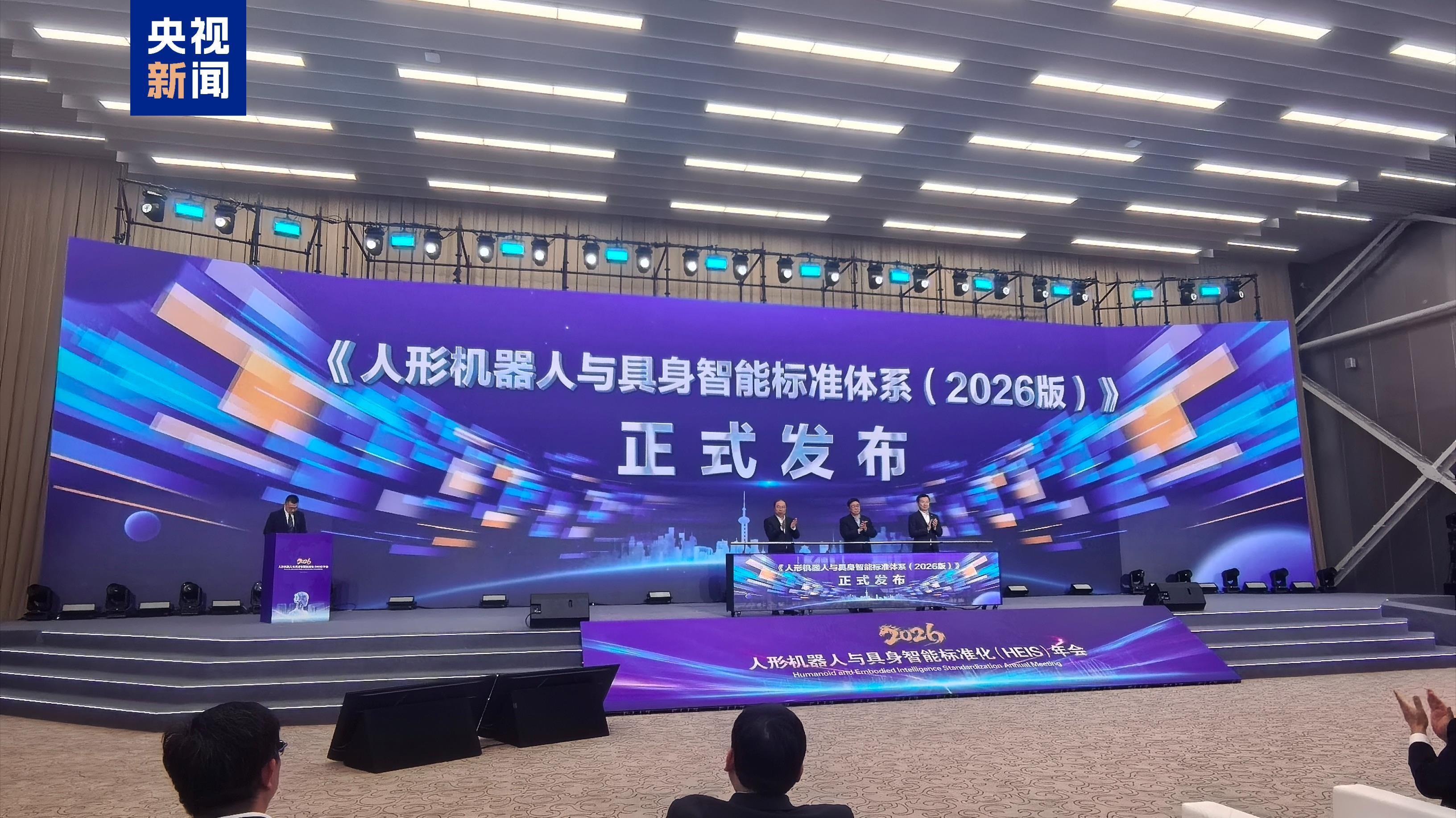 我国首个国家级人形机器人与具身智能标准体系发布 如何助推产业发展？
