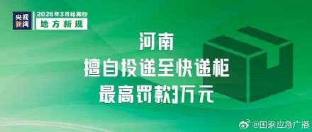 三月起这些新规将施行️
