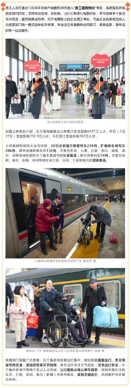 长三角铁路春运节后返岗务工包列包车已陆续开行