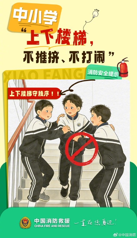 全体同学看过来！各学段都能用上的校园消防安全小贴士
