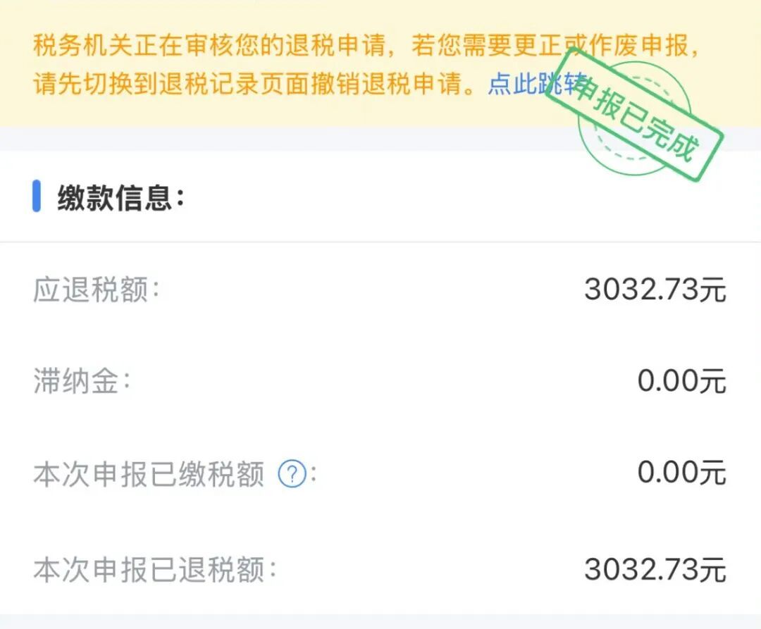 退钱了！凌晨有人退了3万多！网友：3月第一份快乐