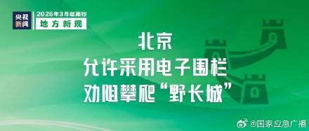 三月起这些新规将施行️