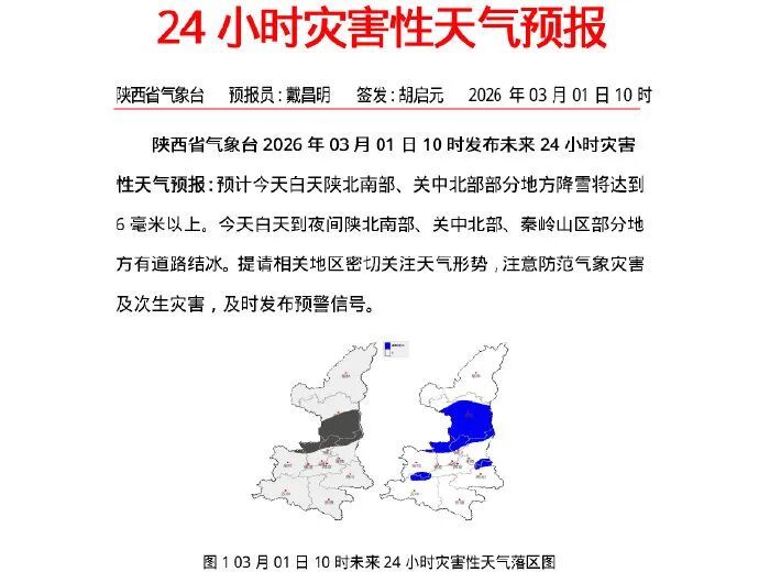陕西发布暴雪黄色预警