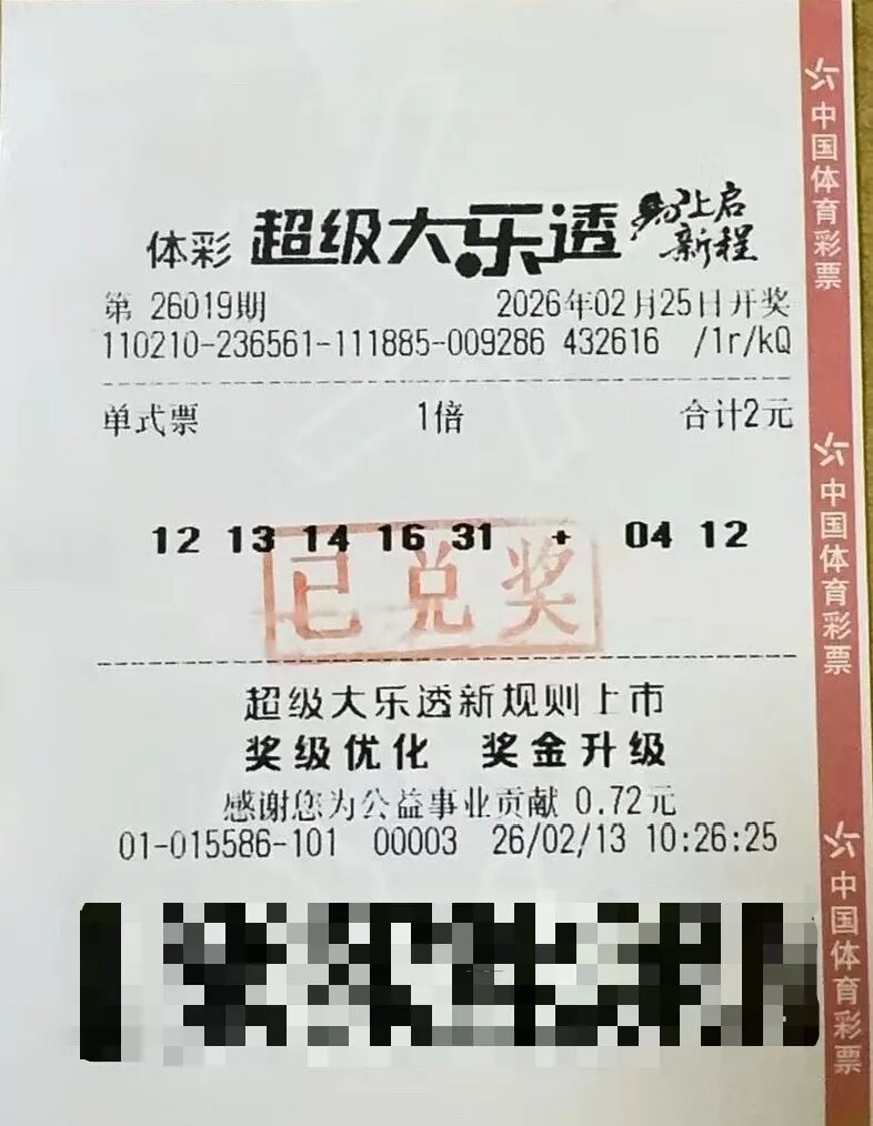 男子2元机选中752万大奖