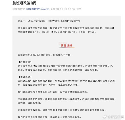 多家航司已暂停中东航班,线上旅行平台启动应急保障 多家航司已暂停中东航班,线上旅行平台启动应急保障