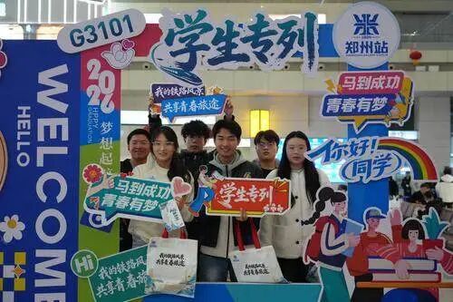 郑州铁路开行新年首趟学生专列
