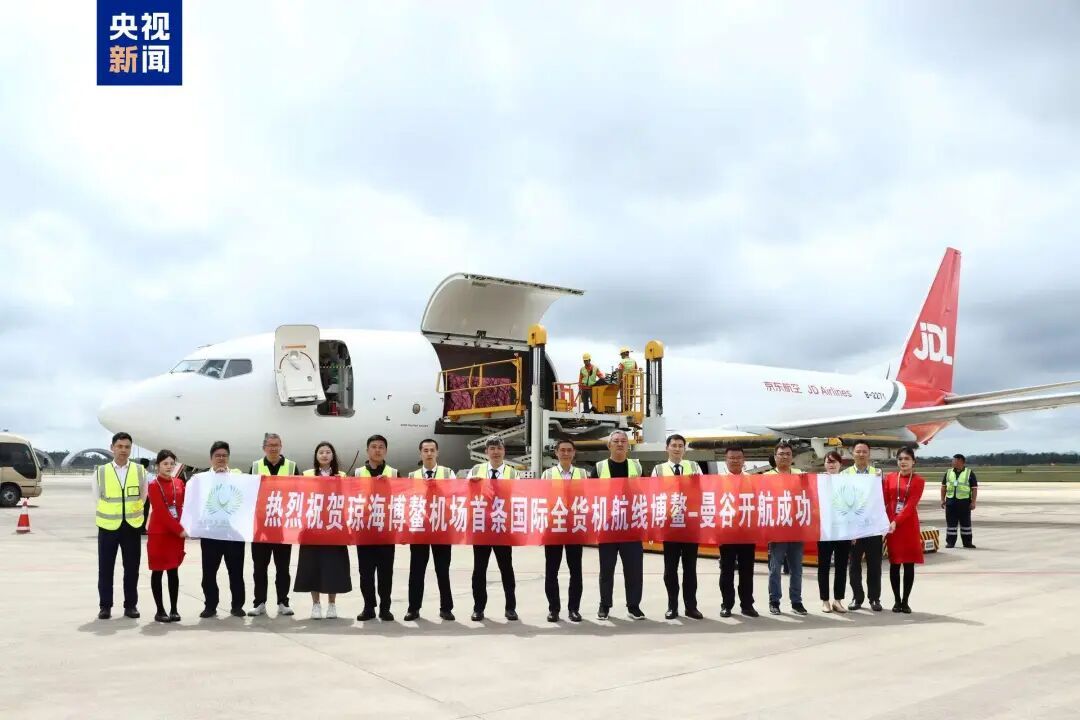 首次高效联动！海口、博鳌机场开通3条全货机航线