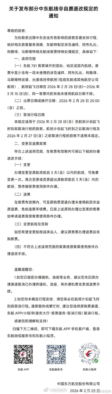 中东多国领空关闭航班取消，外交部和使领馆提醒：目前有四条通道可撤离伊朗