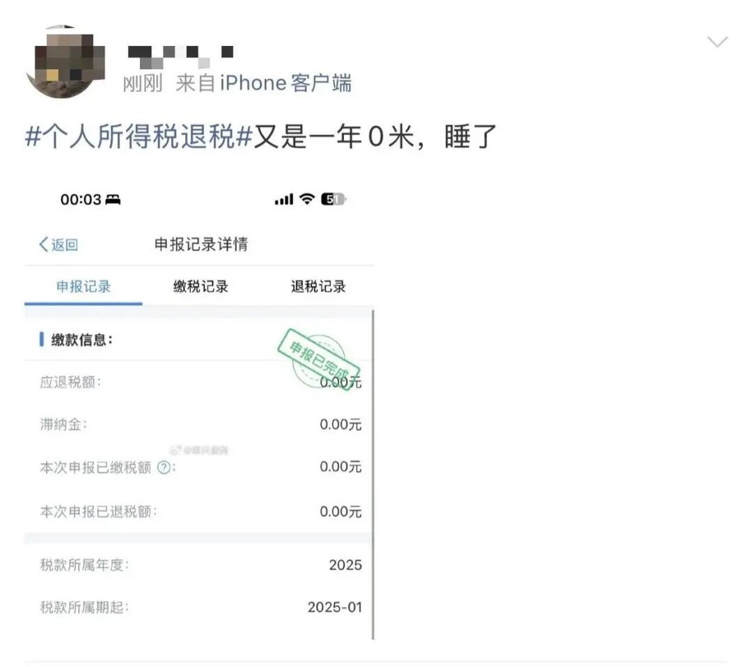 2025个税汇算今起办理!网友凌晨卡点退税,有人退了3万多 2025个税汇算今起办理!网友凌晨卡点退税,有人退了3万多
