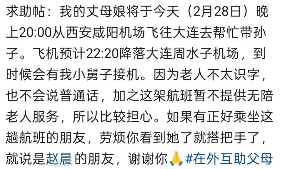 不识字老人独自乘机,女婿发帖求助引百万网友接力护送,大家约定:在外帮助彼此父母 不识字老人独自乘机,女婿发帖求助引百万网友接力护送,大家约定:在外帮助彼此父母